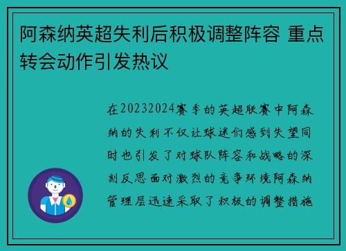 阿森纳英超失利后积极调整阵容 重点转会动作引发热议