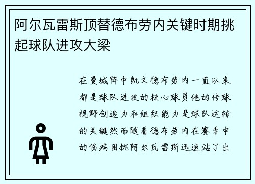阿尔瓦雷斯顶替德布劳内关键时期挑起球队进攻大梁