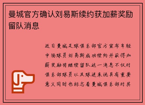 曼城官方确认刘易斯续约获加薪奖励留队消息