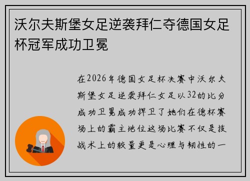 沃尔夫斯堡女足逆袭拜仁夺德国女足杯冠军成功卫冕