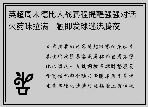 英超周末德比大战赛程提醒强强对话火药味拉满一触即发球迷沸腾夜